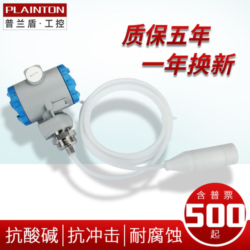 投入式液位变送器四氟防腐传感器耐酸碱水位计4-20mA耐高温RS485
