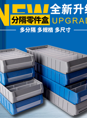 分隔式零件盒分格箱物料盒长方形塑料零件收纳盒元件盒螺丝工具箱