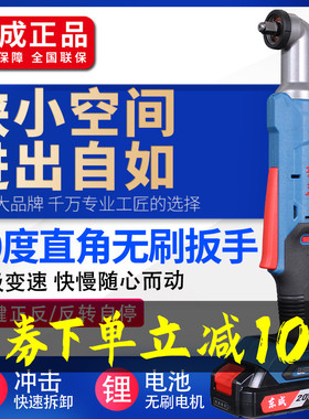 角向冲击扳手无刷锂电90度直角小型充电式电动棘轮扳手DCPB80
