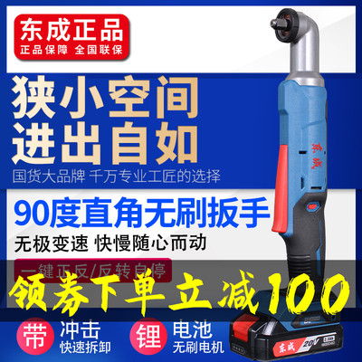 角向冲击扳手无刷锂电90度直角小型充电式电动棘轮扳手DCPB80