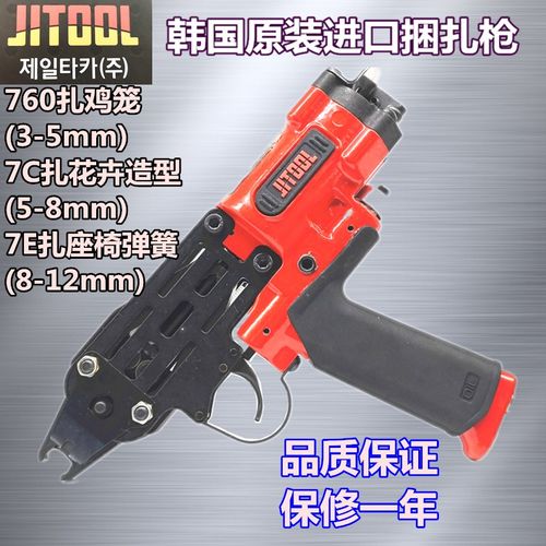 韩国原装进口气动捆扎网枪C型钉枪极拓JITOOL气钉760鸡笼7C花卉7E