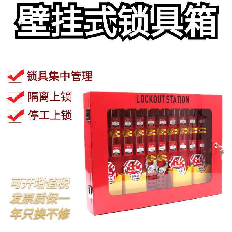 WZNT锁具管理工作站可携式工程挂锁箱子停工LOTO工业挂牌上锁