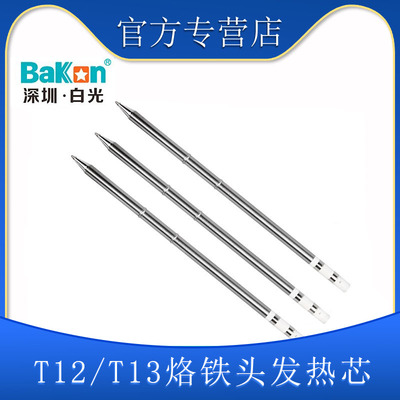 白光烙铁头T12系列T13系列烙铁咀刀头K咀950D一体发热芯二合一