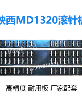 陕西秦川格兰德机床MD1420B MD1320B外圆磨床滚针板滚珠导轨轴承
