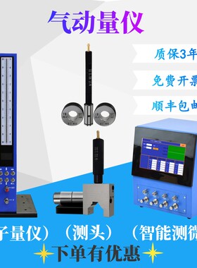 QFB浮标式数显气动量仪电子柱测微仪测量内孔外径圆度外圆孔测头