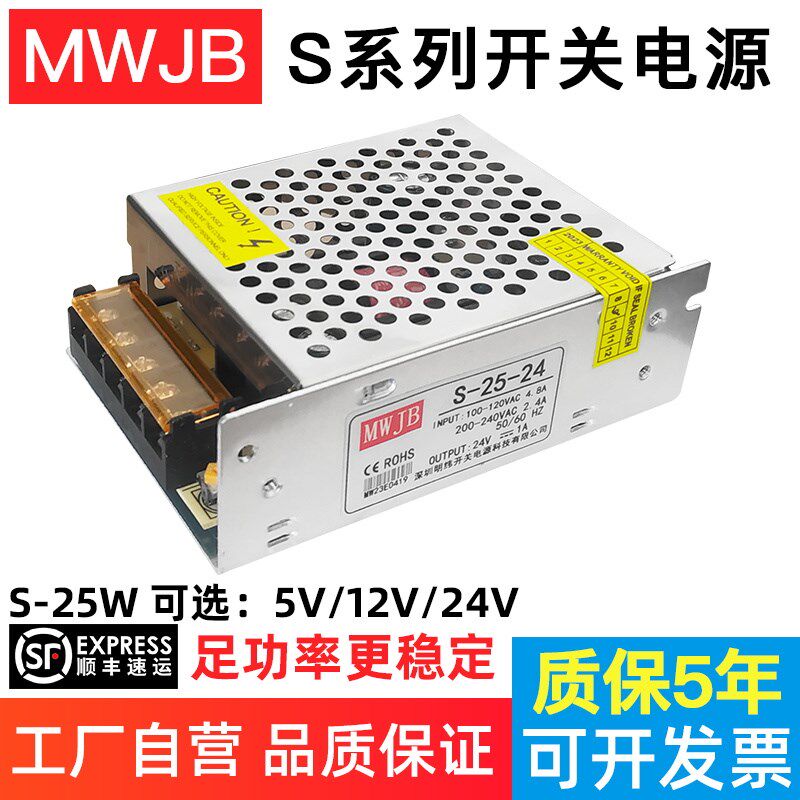 明韦S-25W-24V 1.1A直流12V 2.1A开关电源5V 5A工业变压器LED照明 - 实物图