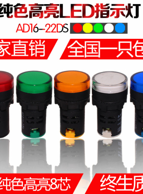 LED电源指示信号灯AD16-22D/S 12V24V220V380V22DS红绿黄兰白通用