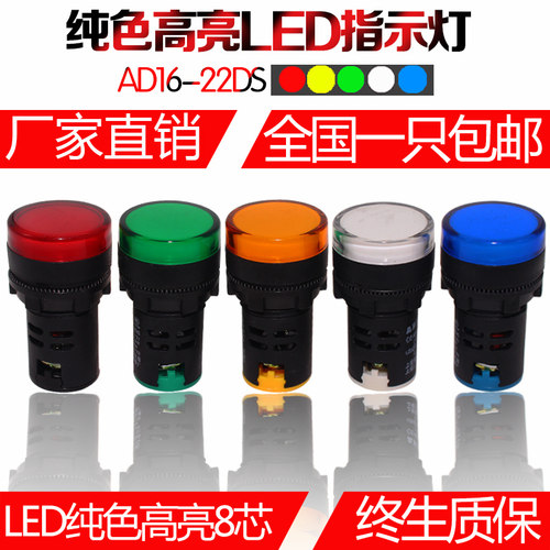 LED电源指示信号灯AD16-22D/S 12V24V220V380V22DS红绿黄兰白通用
