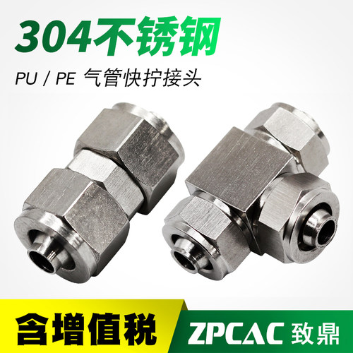 304不锈钢三通快拧气管接头N-PU6/8/10/12耐高温 N-PE6/8/10/12
