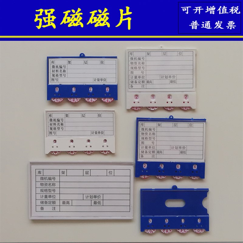 仓库磁性标识牌分类卡强磁标签磁片材料卡货架库位卡仓储标示牌