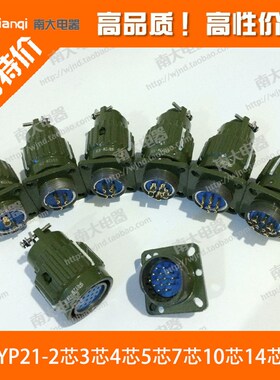 航空插头插座快速Y21M Y2M TK 2芯3芯4芯5芯7芯10芯14芯16芯 21mm