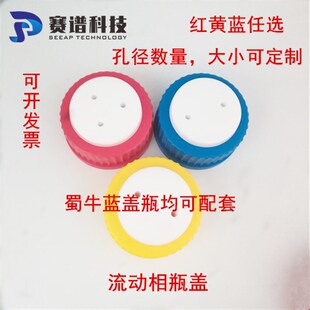 安捷伦流动相溶剂瓶盖 GL45通用盖子 肖特试剂瓶四氟盖 色谱瓶盖