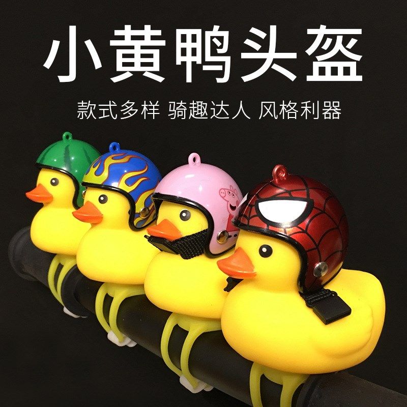 儿童小孩自行车上的灯夜骑黄鸭鸭子夜灯夜光发光铃铛车铃闪灯带灯