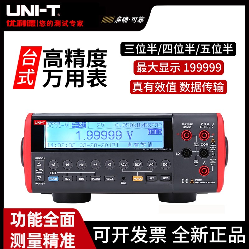 优利德UT801/802/UT803/UT804/UT805A台式万用表数字高精度五位半