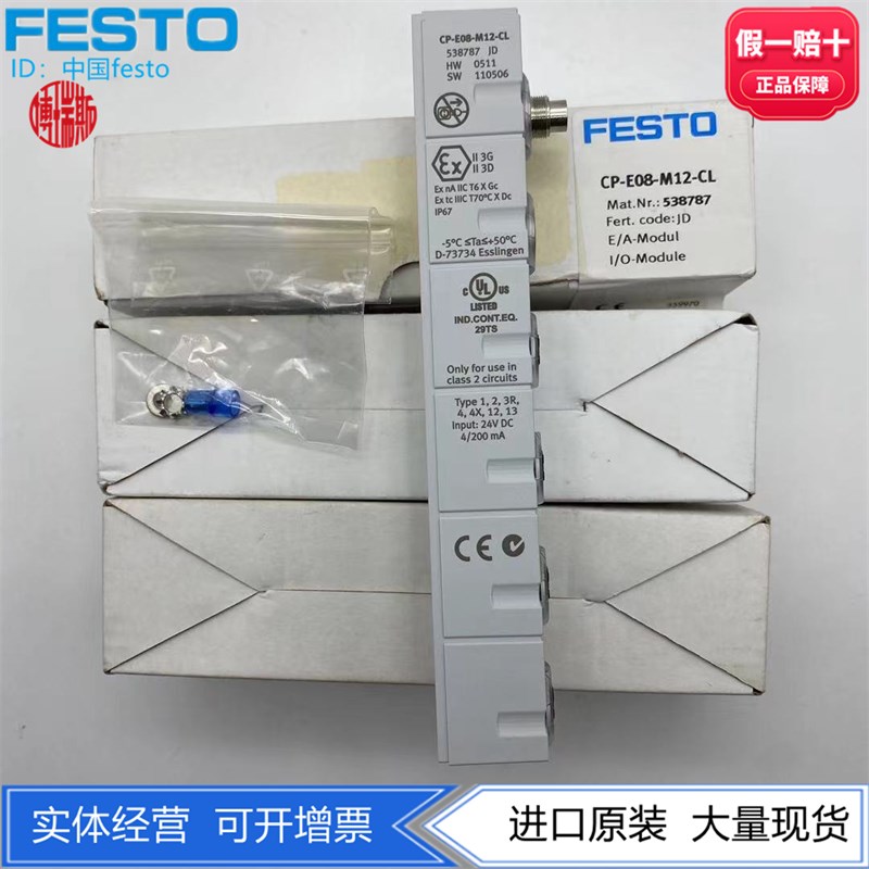 FESTO费斯托阀岛控制I/O模块CP-E08-M12-CL 538787 现货正品原装