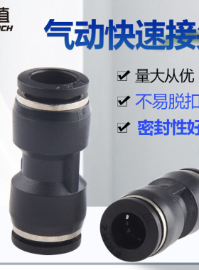 快插直通PU变径PG对接黑色气管快速塑料接头气动4-6/8/10/12/1416