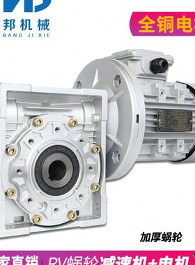 nmrv减速机涡轮蜗轮蜗杆电机一体rv减速器小型直角铝壳三相380v