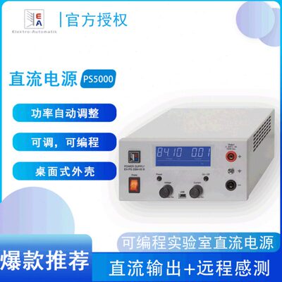 德国EA电源 三路输出直流电源 PS2384-03B 桌面式直流源