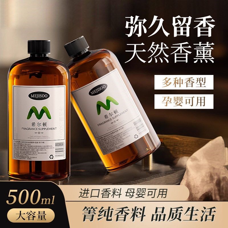 香薰补充液空气清n新希尔顿持久淡香香水加湿器酒店高级香氛