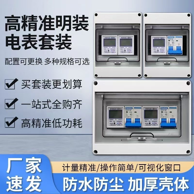 单相导轨电表套装充电桩配电箱出租房220v微型电表成套箱户外防水