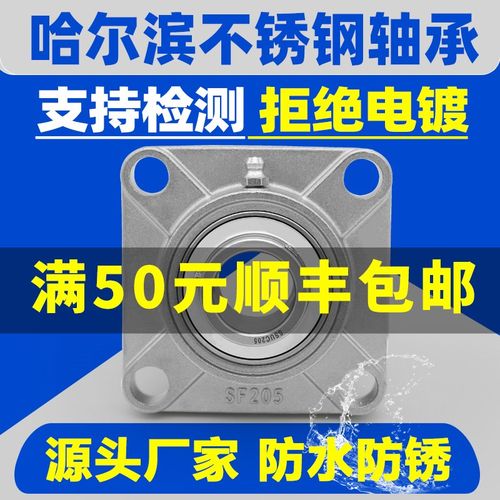 哈尔滨316不锈钢轴承座304耐腐蚀SUCF204 SF205 F206F207F208F209