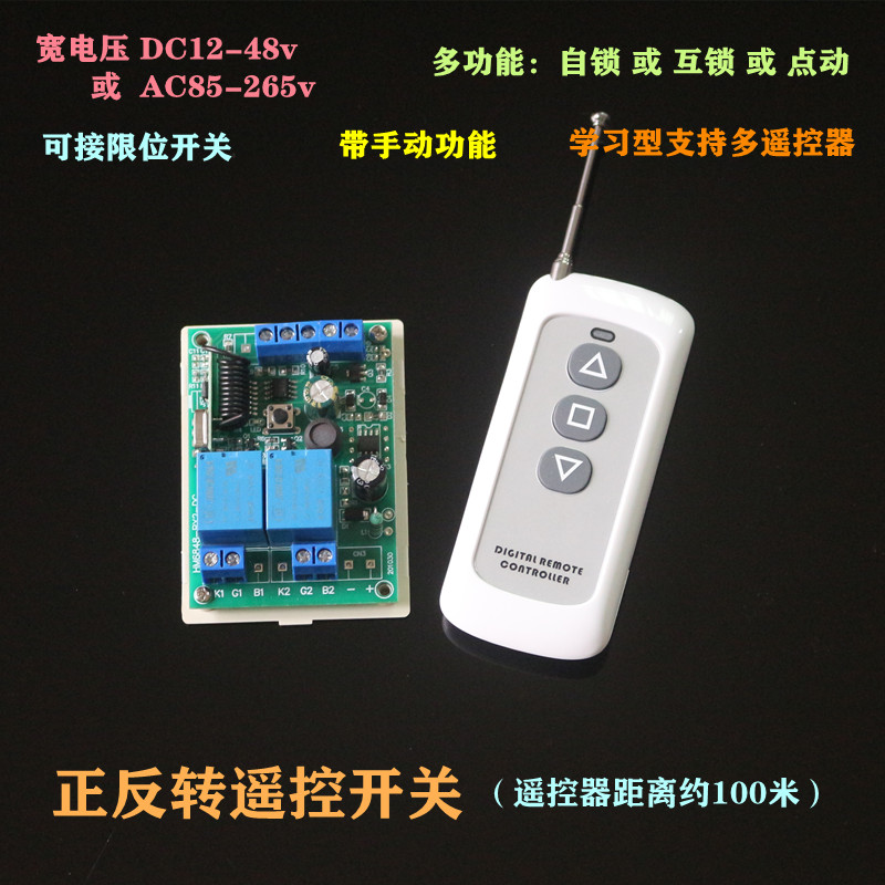12v24v36v110v220v无线遥控电机正反转开关100米射频自锁互锁点动