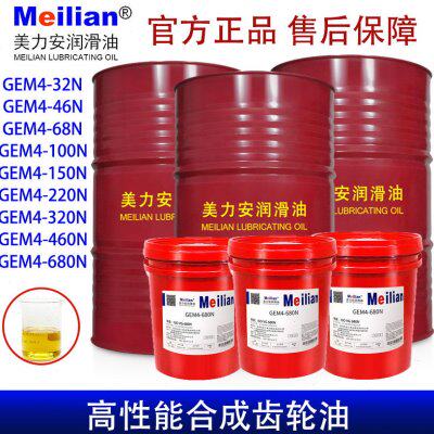 320美力安GEM4-32N46N68号100N150合成齿轮油18L4L460进口品质220