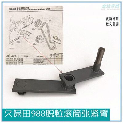 久保田988 1008收割机配件脱粒滚筒拉力臂张紧臂5T106-65813