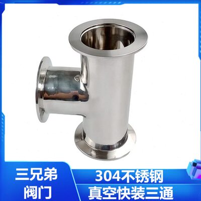 KF304不锈钢真空等径三通快装16卡盘25快接40法兰50管件变径配件