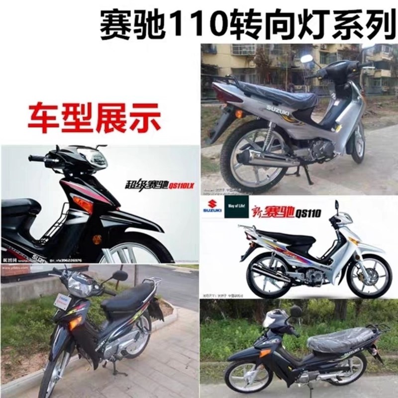 摩托车配件d轻骑铃木赛驰110 QS110-A/C前后转弯灯转向灯闪光灯