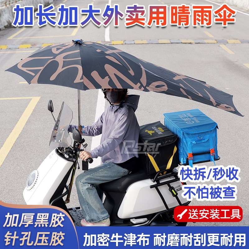外卖电动车雨伞专用加大骑手摩托车雨伞摩的加长晴雨折叠雨棚加固