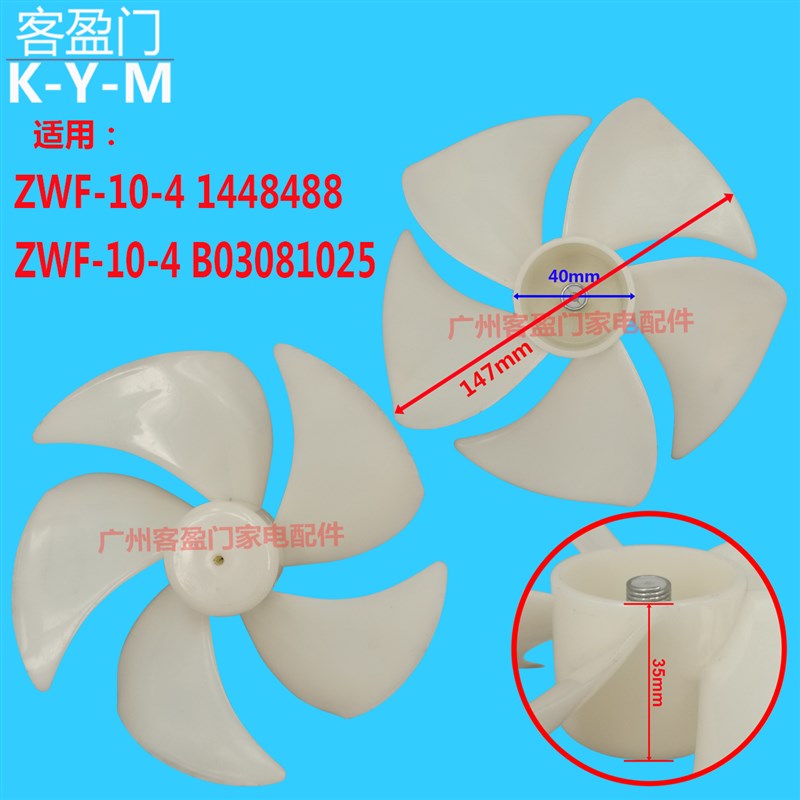 适用于容声海e信等冰箱风扇直流电机   DC13V ZWF-10-4 1448488