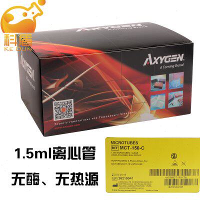 Axygen爱思进MCT-150-C1.5ml离心管 500支/盒无DNA酶RNA酶 无热源