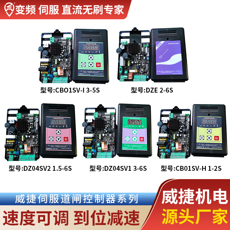 威捷伺服直流变频智能道闸控制器主板DZE-VP2DZSV-V6DZ04SVCB01SV