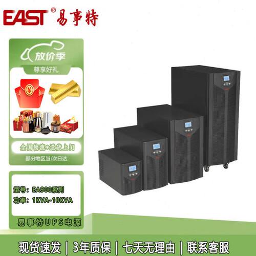 易事特UPS不间断电源EA901 902 903H在线频机LCD外接稳压应急