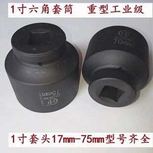 1寸25mm重型大风炮套筒46 48 50 52 55 56 57 58 60 65 70 75mm套