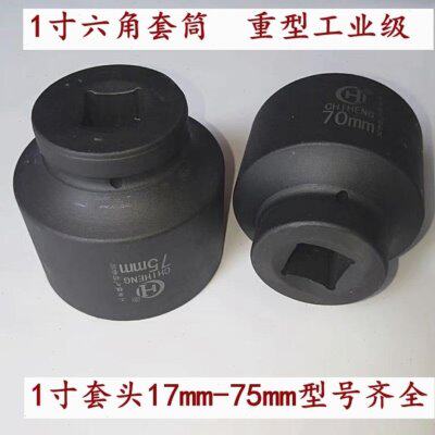 1寸25mm重型大风炮套筒46 48 50 52 55 56 57 58 60 65 70 75mm套
