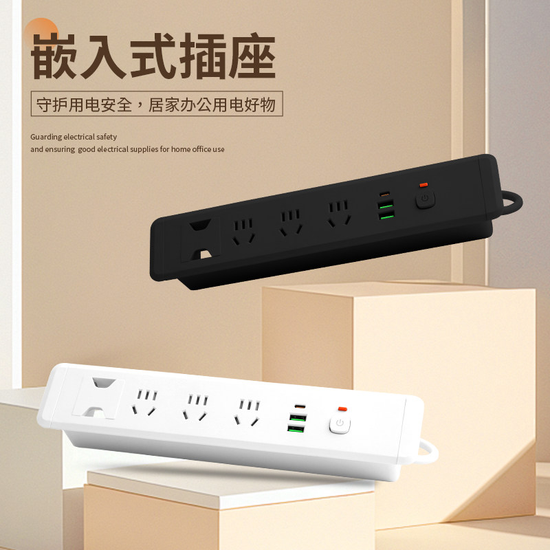 家具嵌入式插座电脑办公桌桌面内嵌隐藏式插排台面内嵌电源接线板