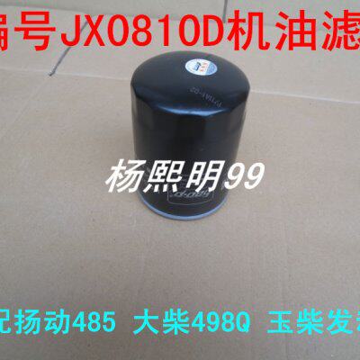 JX0810D适配大柴498/装载机/一汽红塔/叉车/福田驭铃机油滤清器