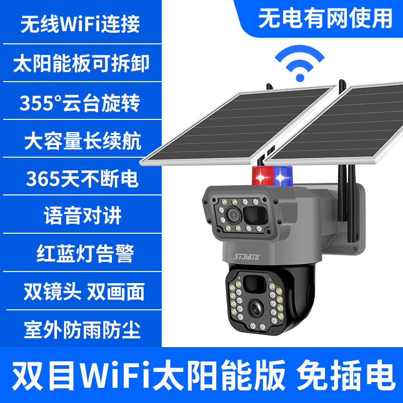 太阳能WIFI监控器360度全景手机远程网络家用室户外摄影摄像头
