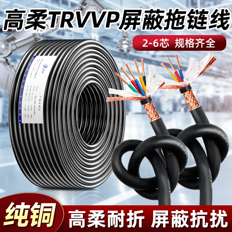 国标拖链屏蔽线TRVVP2 3 4芯0.3 0.5平方1.0高柔性屏蔽电缆信号线