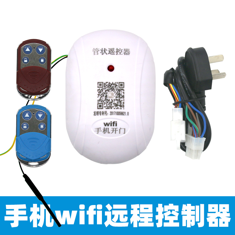 手机APP远程控制wifi控制电动车库卷帘门遥控器外挂管状卷闸电机