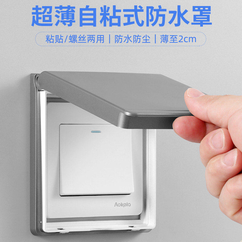 86型开关超薄自粘贴保护盖罩浴霸开关家用防水盒浴室插座防溅盒子