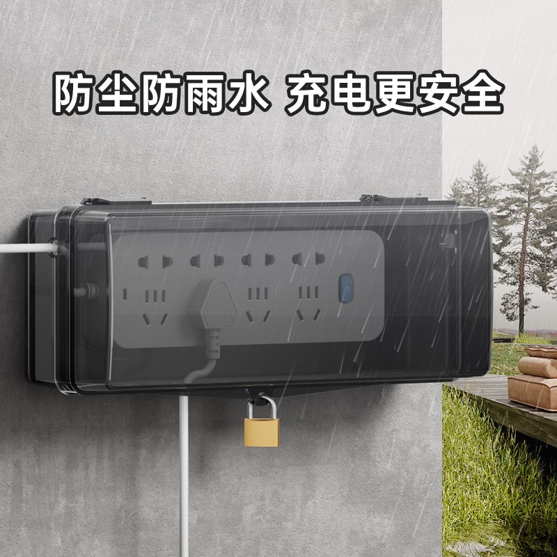 插线板防水罩卫生间户外带锁排插防水盒室外电源插座保护盖罩充电