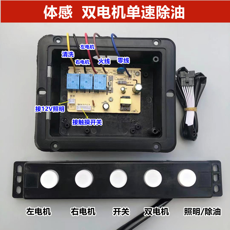 抽吸油烟机体感开关触摸感应五键触摸控制板双电机单速电脑版通用