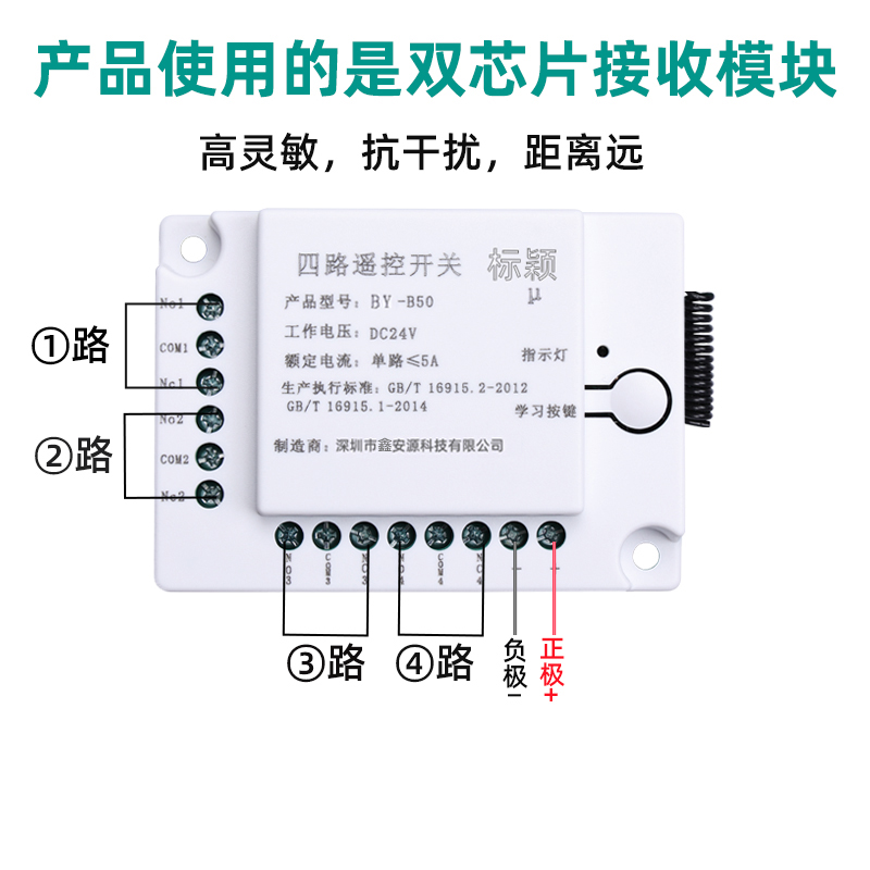 道闸12V四路远程无线遥控模块24V电动推杆电磁阀灯具直流遥控制器