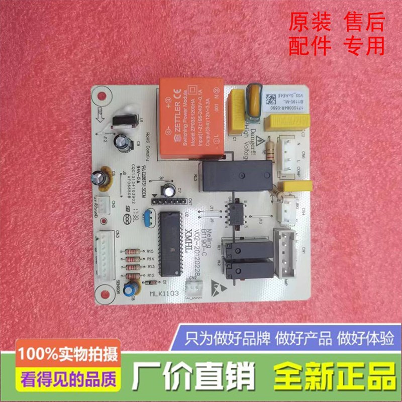 美菱冰箱配件BCD-221ZE3BA 221ZE3CA主板控制板电脑Q板B1190 B109