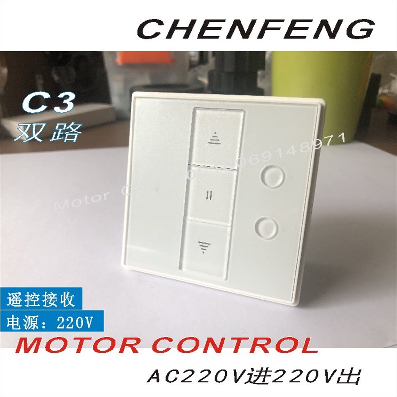 86面板开关电动窗帘卷帘推窗机遥控控制器防盗窗220V24V干触点485