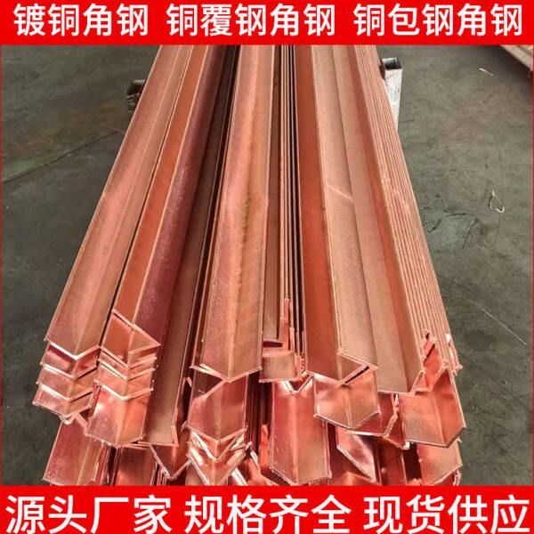 镀铜角钢铜覆钢角铁50*5*2500铜包钢角钢垂直接地极防雷接地角钢
