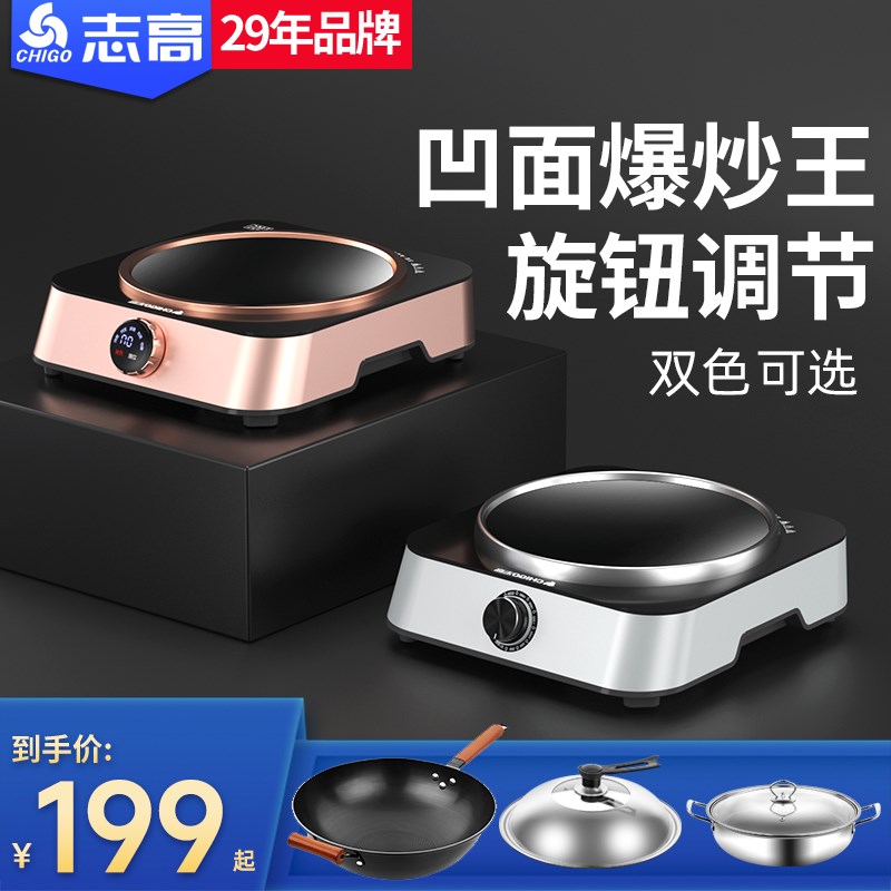 志高22A凹面电磁炉大功率家用智C能爆炒电池炉2200W多功能电灶